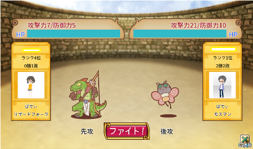 もんすた～☆こんぷり～と_game002