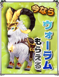 LeagueofAngels2_マウント_ウォーラム