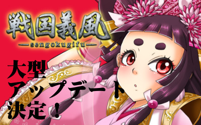 2戦国義風_新サーバー近江リリース_20150318