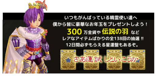 エレメンタルテイル_ゲリラ20131227_イワン王子