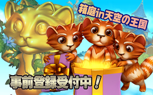 天空の王国ルメリア_事前登録バナー