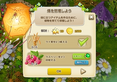 ファンタジーガーデン_game004