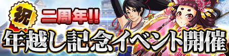 戦国義風_wintercampaign_2015
