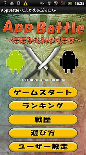 アップバトル１.jpg