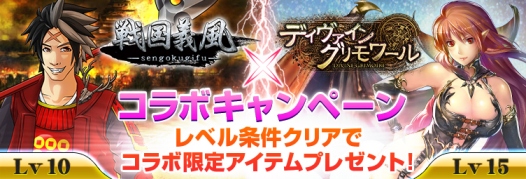 戦国義風コラボ_ディヴァイン