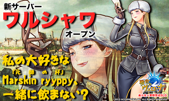 戦世のヴェローナ_ワルシャワリリース