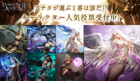 top_leagueofangels2事前登録