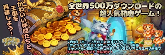 天空の王国ルメリア_正式リリース_re