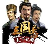三国志１.jpg