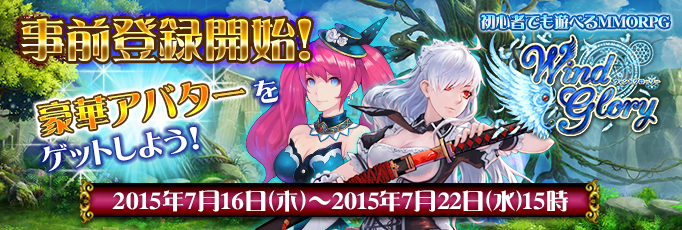 Windglory_事前登録開始