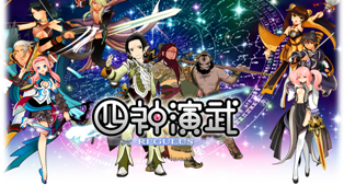 四神演武Regulus